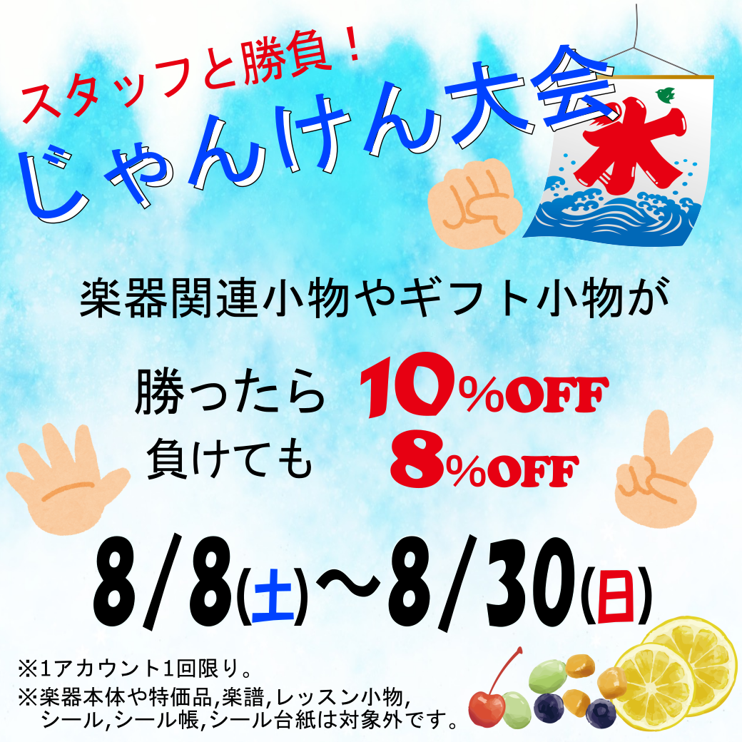 【LINEお友だち限定】じゃんけん大会2026