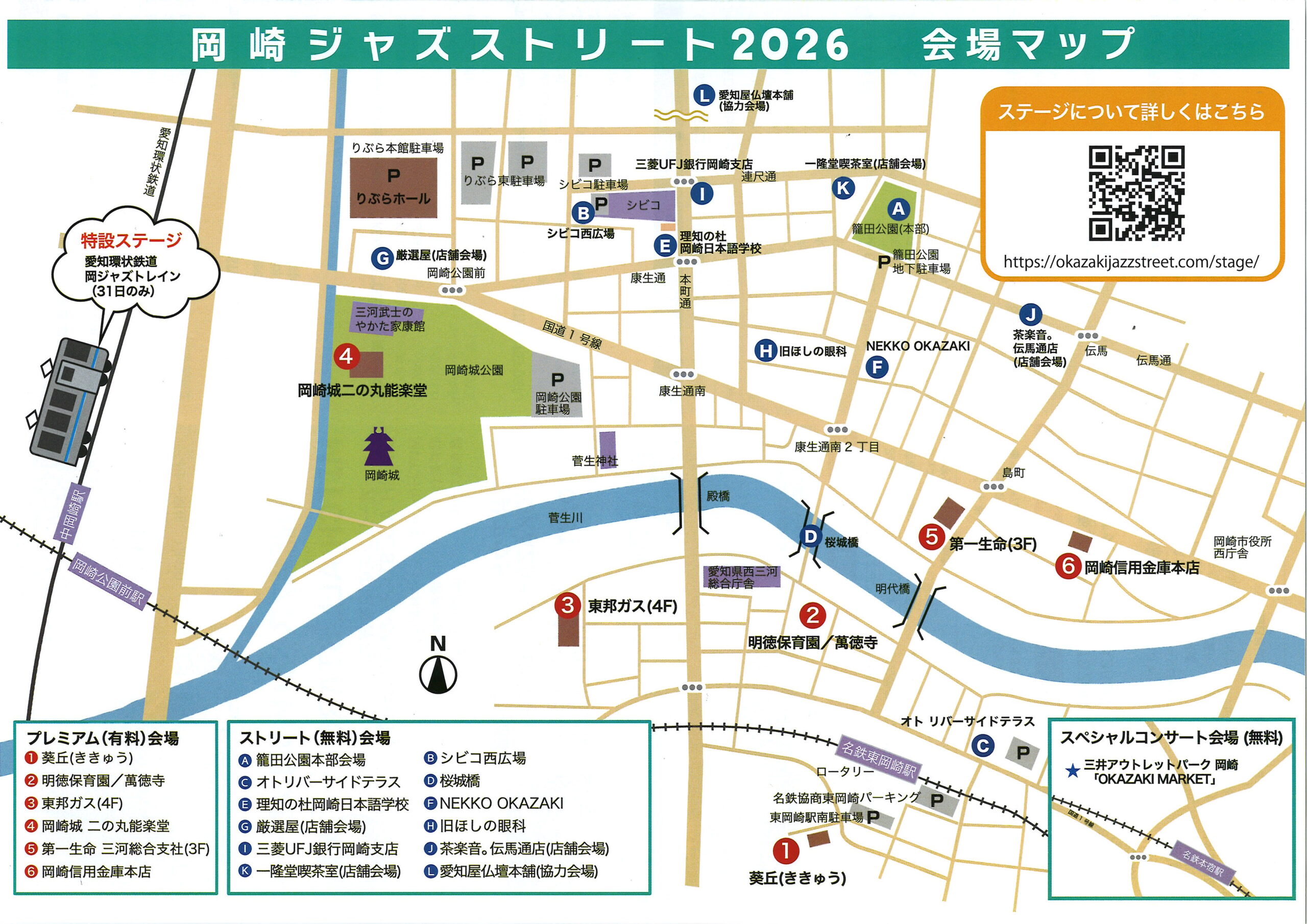 写真:岡崎ジャズストリート2026