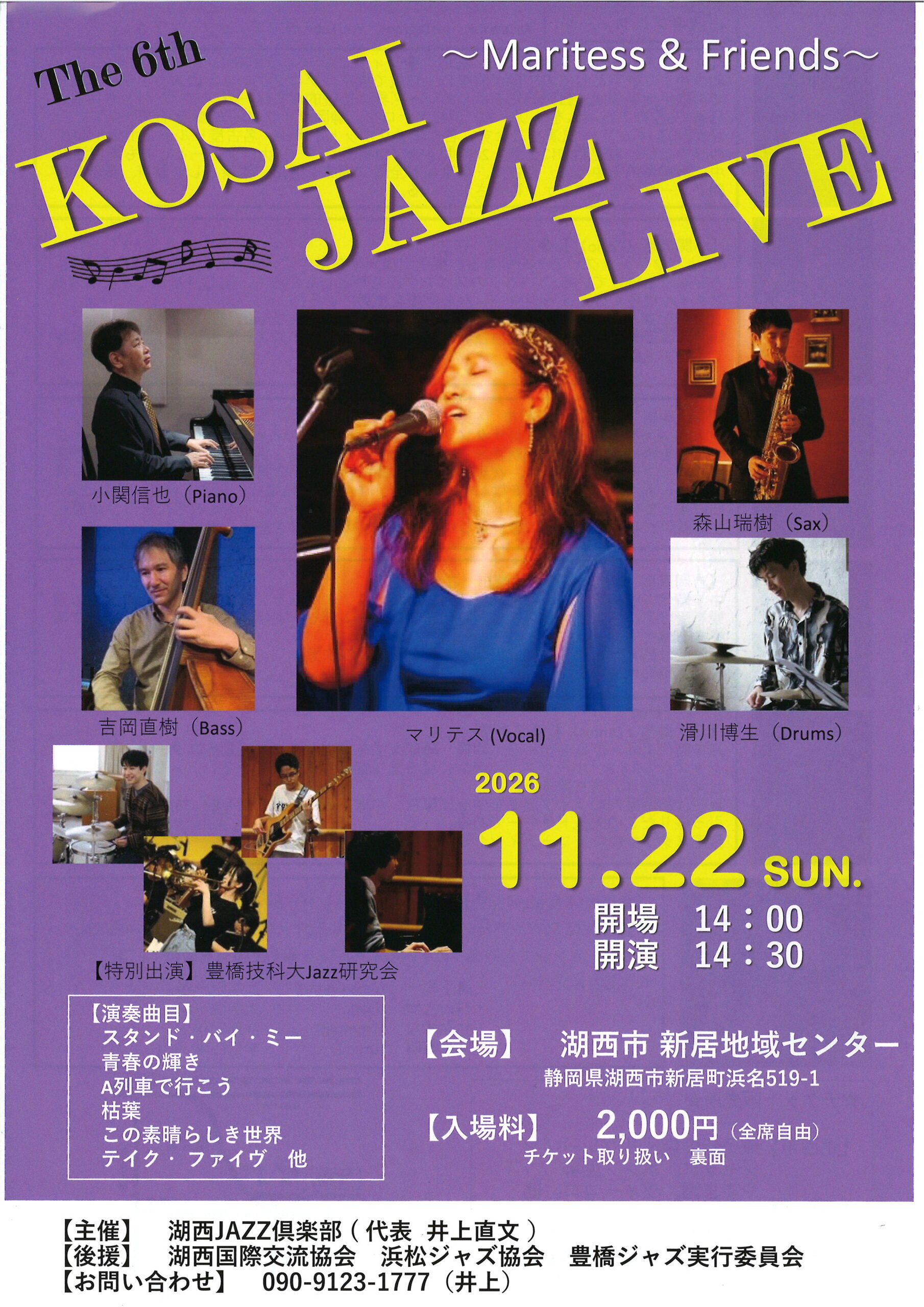 写真：The 6th KOSAI JAZZ LIVE