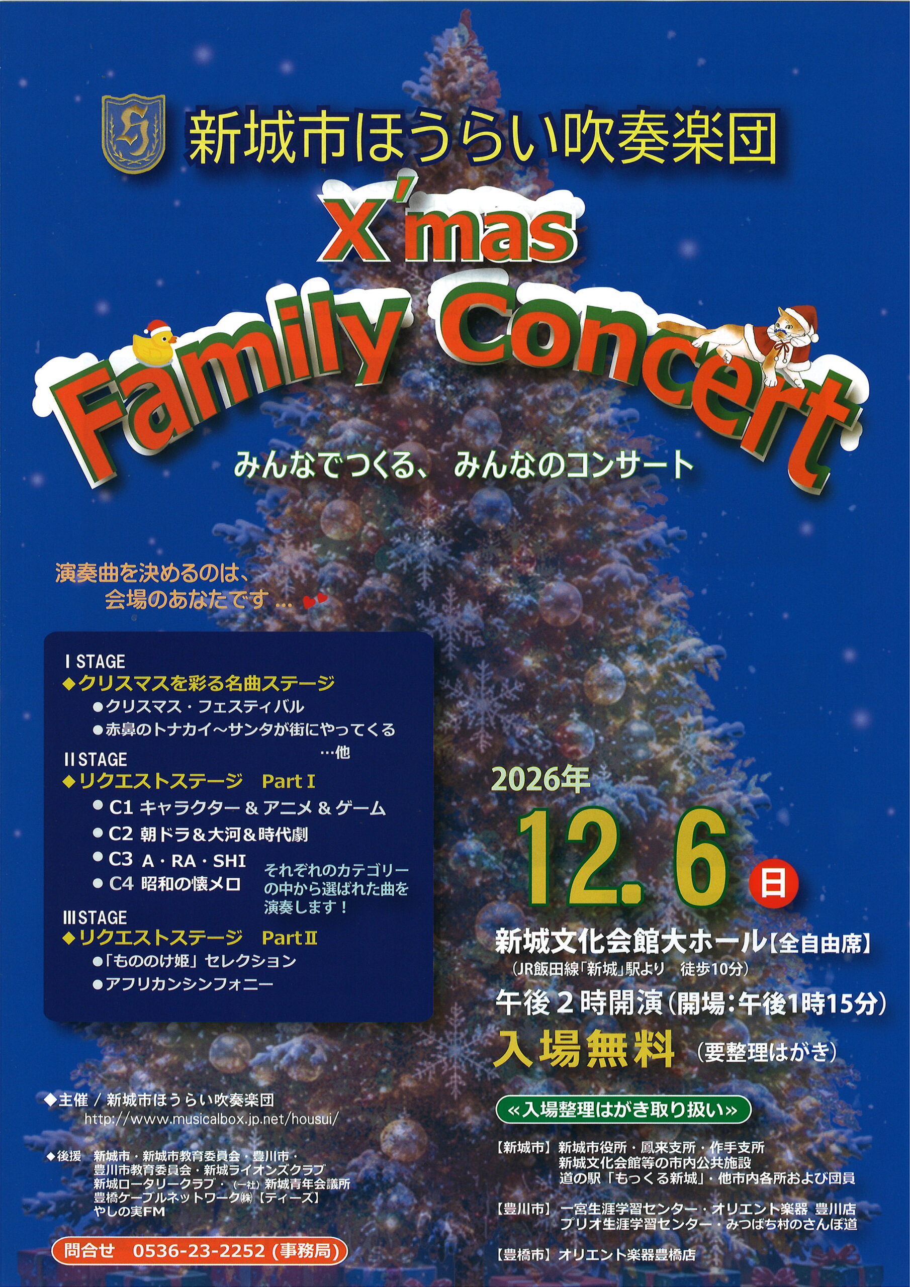 写真：新城市ほうらい吹奏楽団　X’mas Family Concert