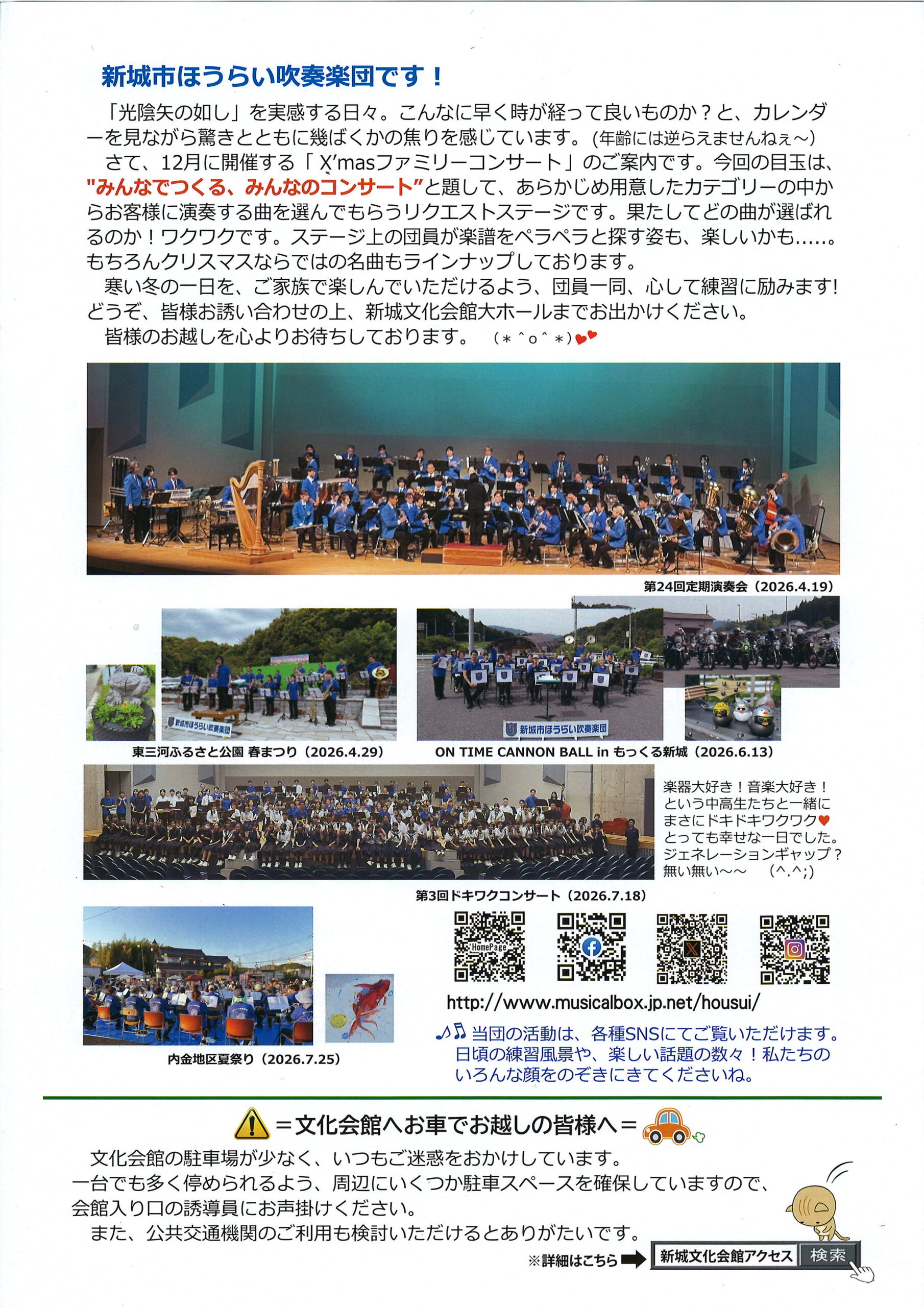 写真:新城市ほうらい吹奏楽団 X’mas Family Concert