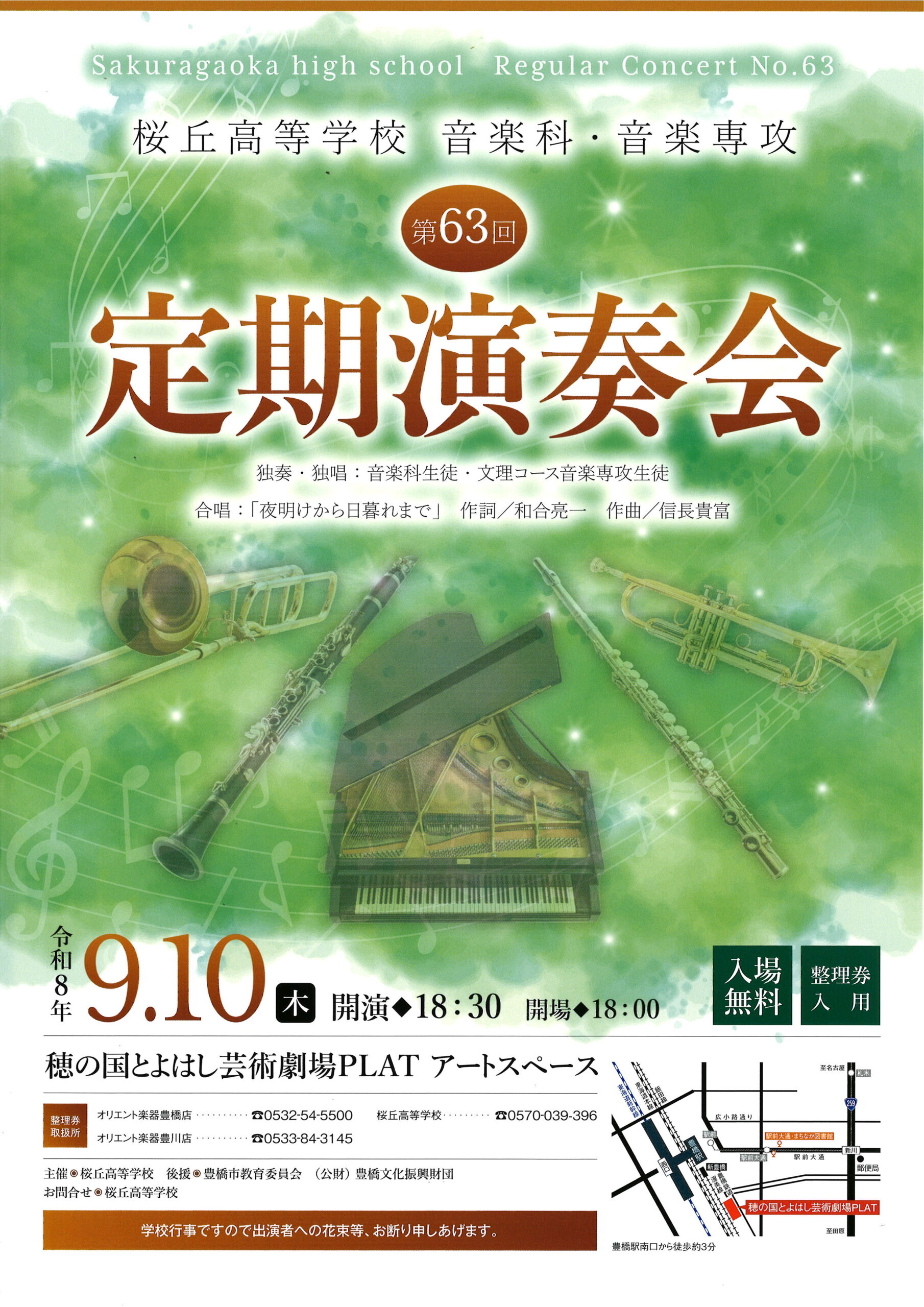 写真：桜丘高等学校音楽科・音楽専攻　第63回定期演奏会