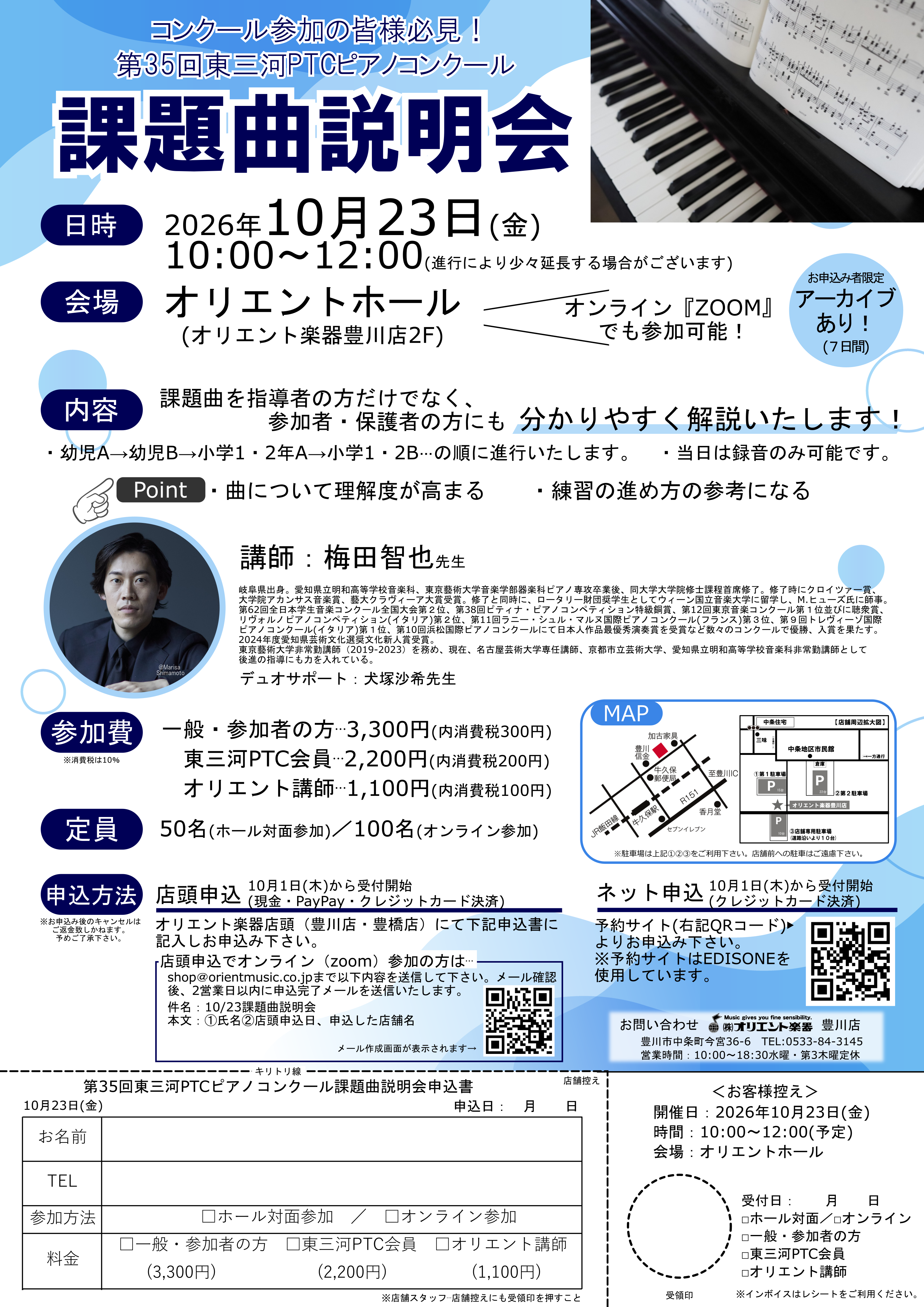 第35回東三河PTCピアノコンクール  課題曲説明会