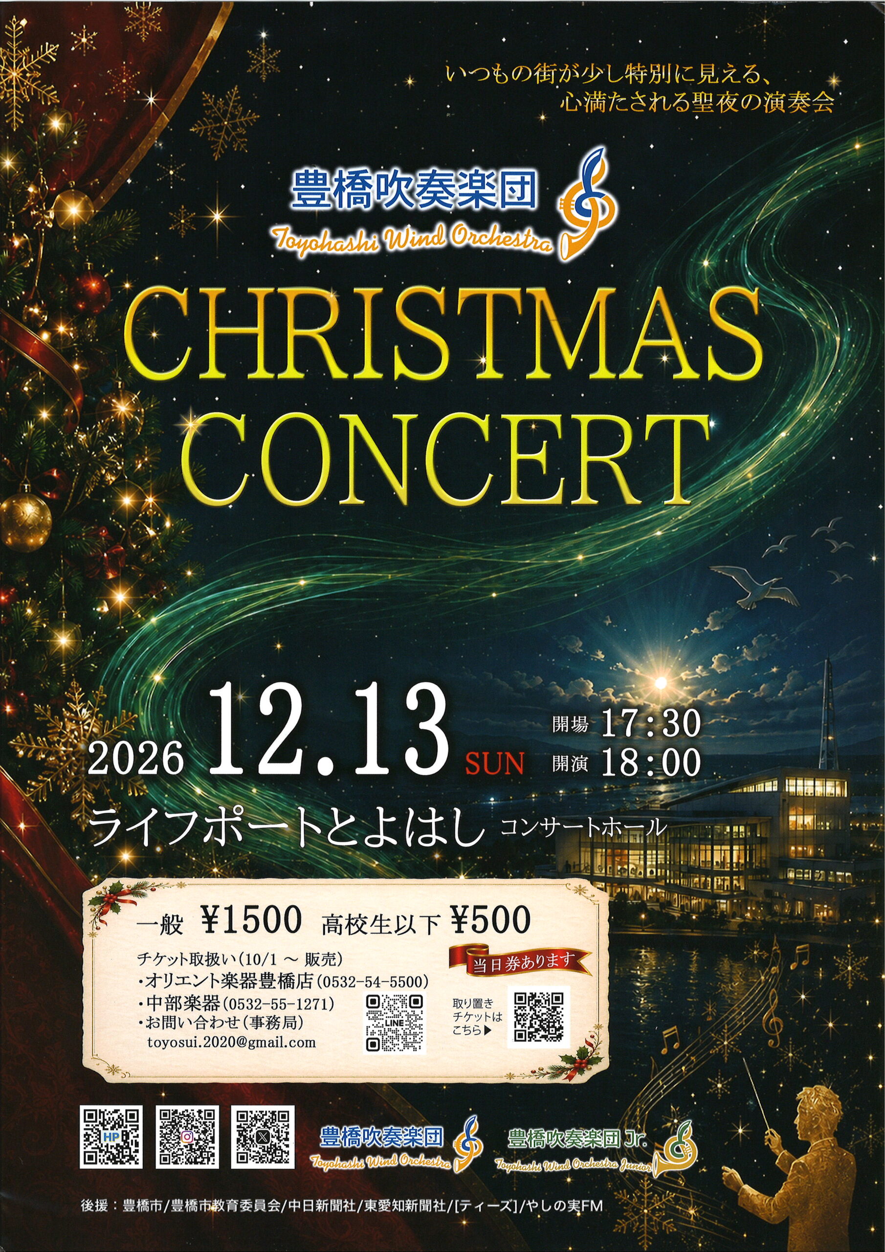 写真：豊橋吹奏楽団　CHRISTMAS CONCERT