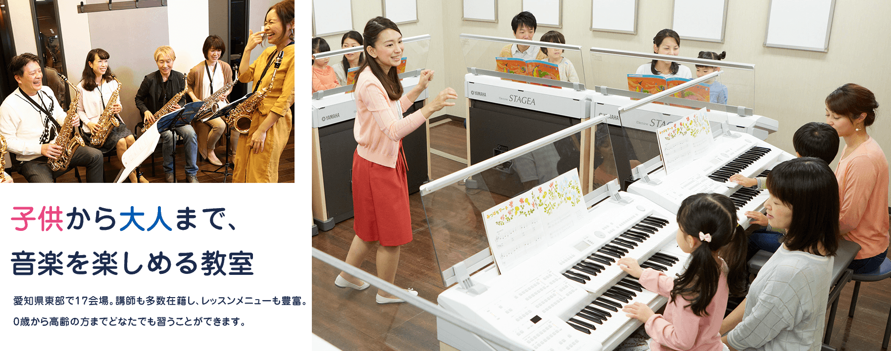 子供から大人まで、色んな楽器が学べる音楽教室