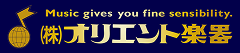 オリエント楽器