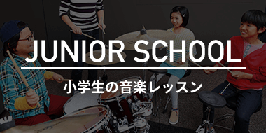 小学生の音楽レッスン