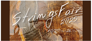 StringsFair2025（弦楽器フェア2025）
